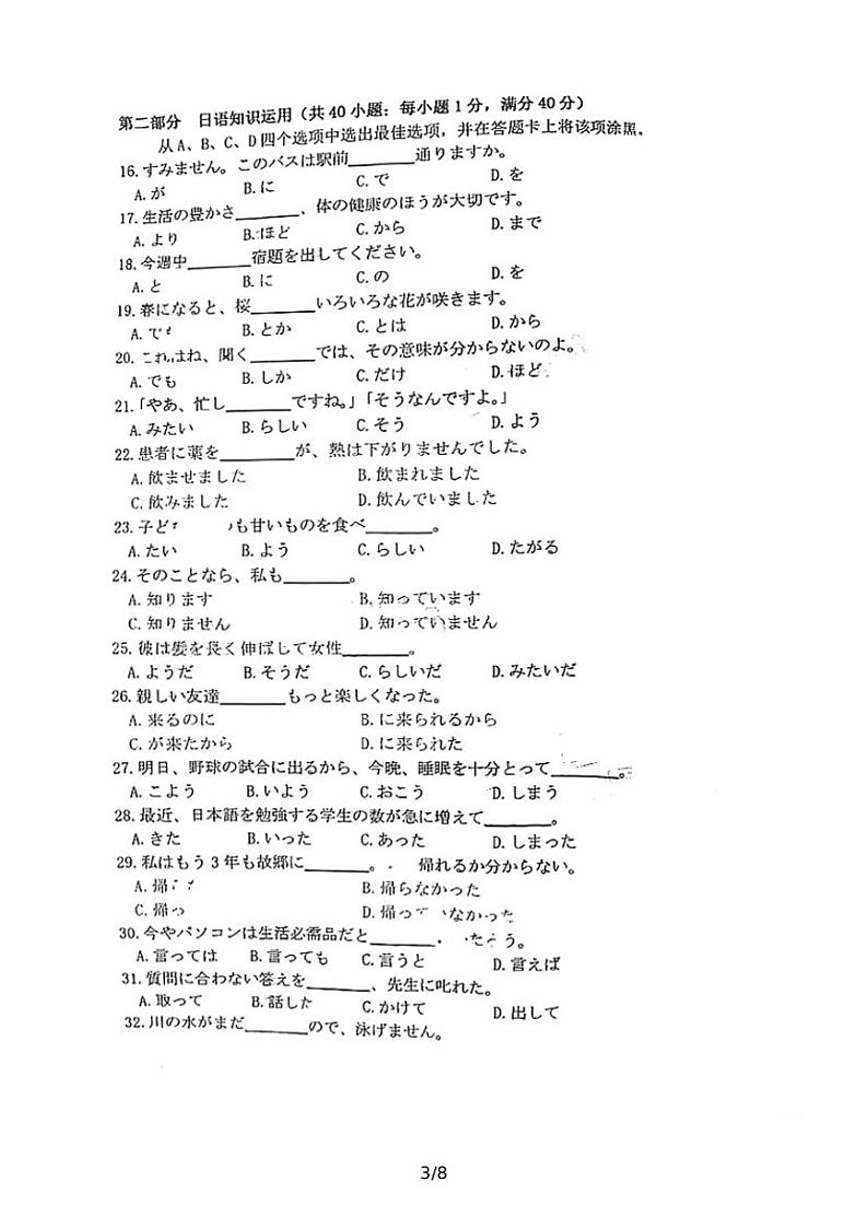 莆田日语第3页