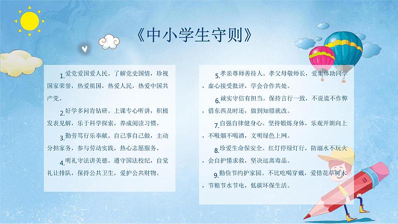 开学第一课安全教育PPT第4页