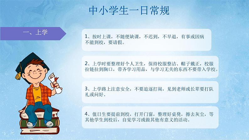 开学第一课安全教育PPT第5页