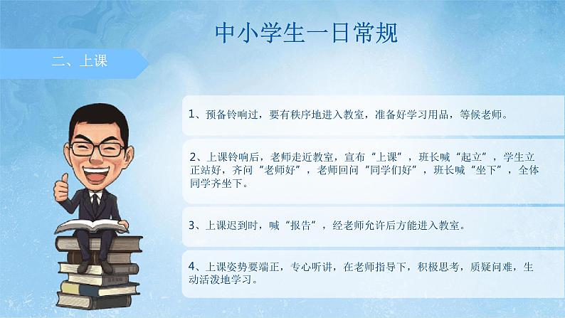 开学第一课安全教育PPT第6页