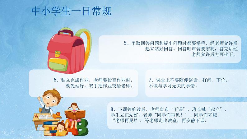 开学第一课安全教育PPT第7页