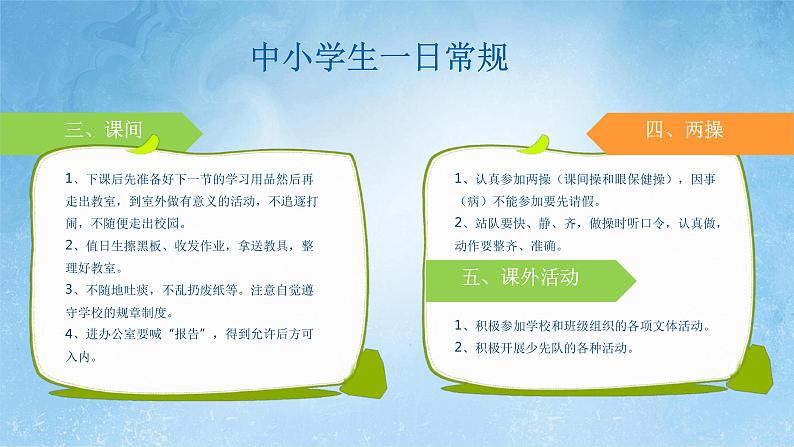 开学第一课安全教育PPT第8页