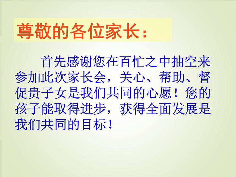 高二2家长会PPT课件02