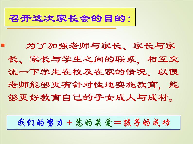 高二2家长会PPT课件03