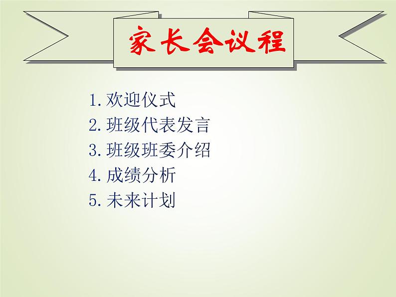 高二2家长会PPT课件04