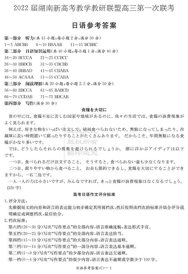 日语答案第1页