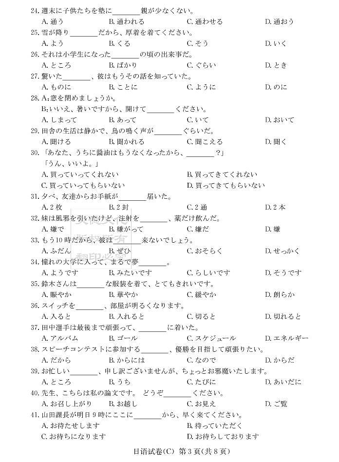 日语试卷第3页