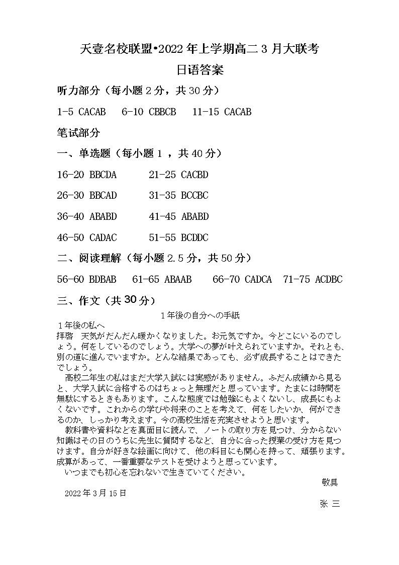 2022湖南省名校联盟高二下学期3月大联考试题日语含答案(含听力)01