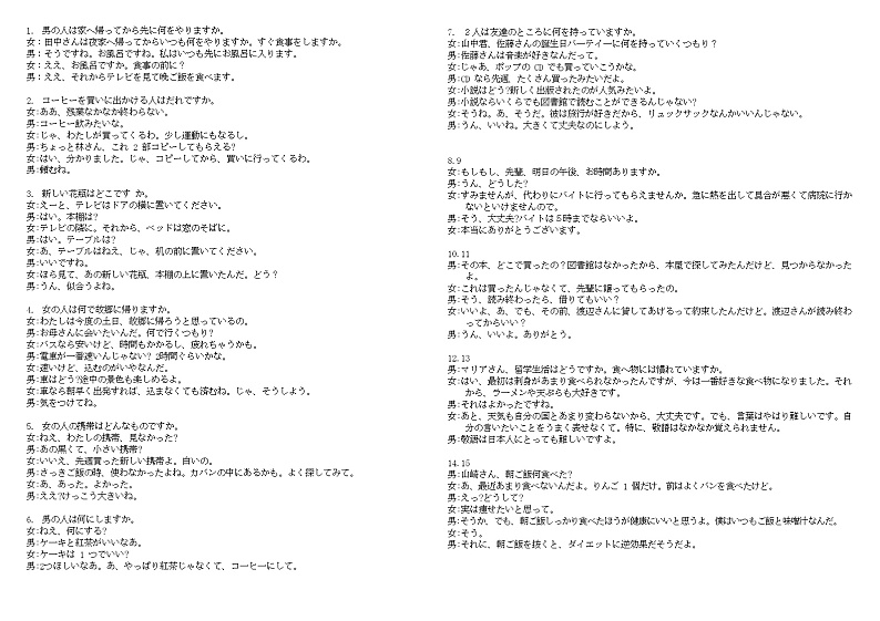 2022湖南省名校联盟高二下学期3月大联考试题日语含答案(含听力)01
