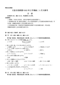 2022湖南省名校联盟高二下学期3月大联考试题日语含答案（含听力）