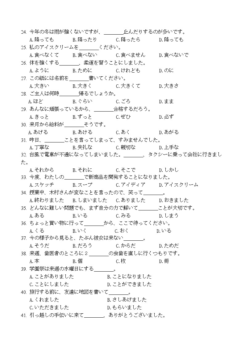 2022湖南省名校联盟高二下学期3月大联考试题日语含答案(含听力)03