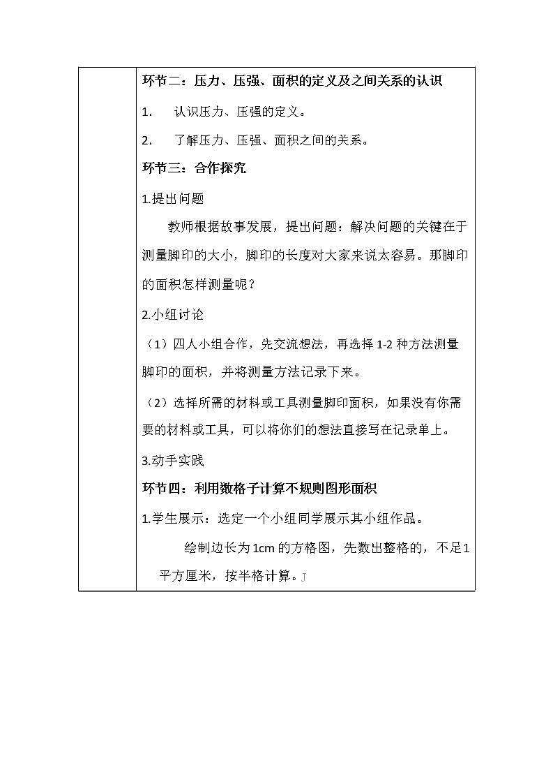 微能力2.0認證作業(yè)——C1跨學科學習活動方案3第2頁