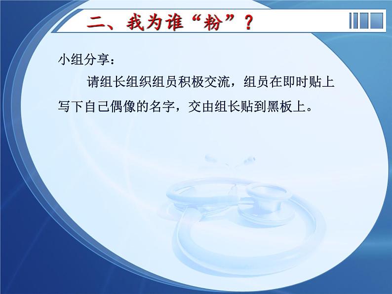 《我是粉丝》 中学主题班会课件第4页