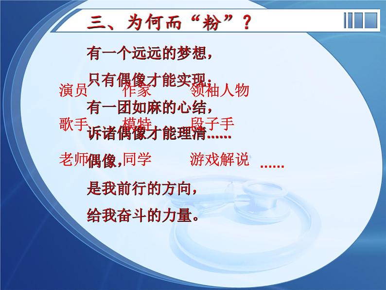 《我是粉丝》 中学主题班会课件第5页
