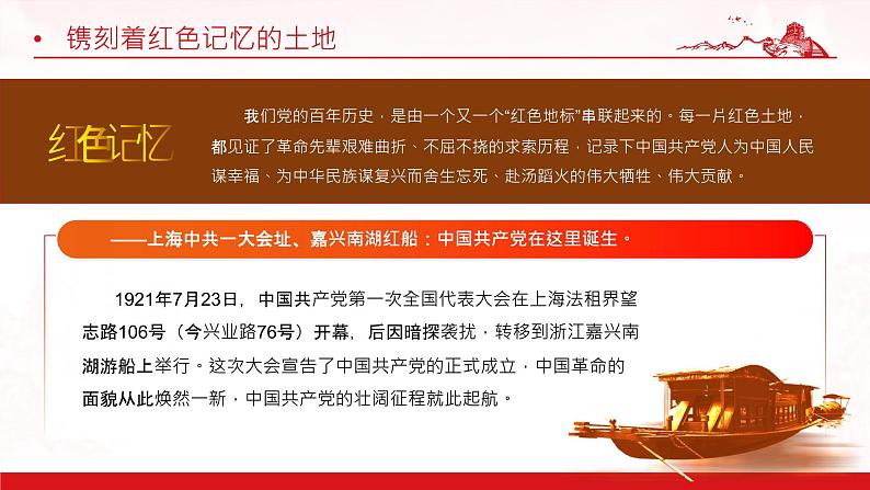 红色江山永不变色——— 学党史 感党恩 跟党走主题学习教育 — 课件(40张PPT)05