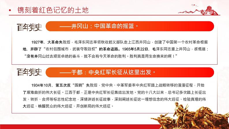 红色江山永不变色——— 学党史 感党恩 跟党走主题学习教育 — 课件(40张PPT)06