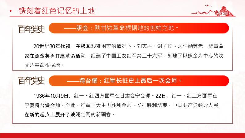 红色江山永不变色———  学党史 感党恩 跟党走主题学习教育  — 课件（40张PPT）07