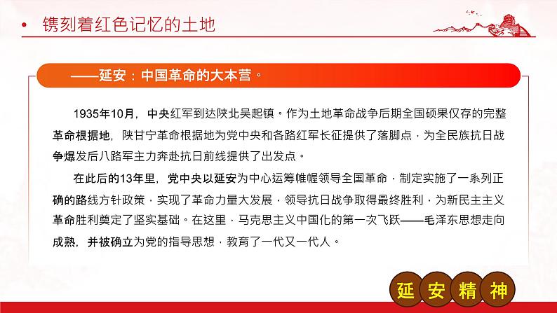 红色江山永不变色——— 学党史 感党恩 跟党走主题学习教育 — 课件(40张PPT)08