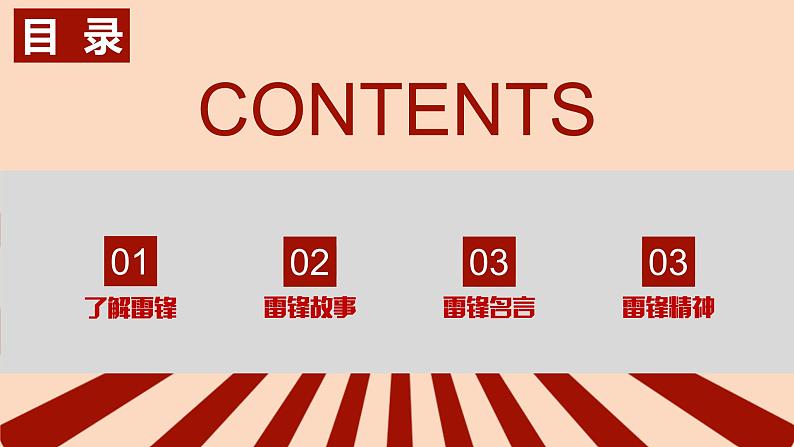 学习雷锋好榜样 三月花开助人乐---主题班会课件PPT02