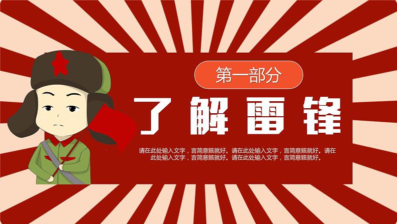 学习雷锋好榜样 三月花开助人乐---主题班会课件PPT03