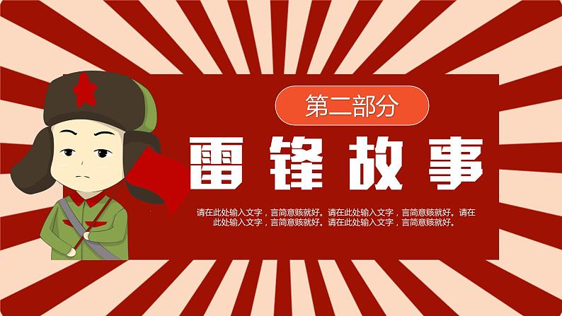学习雷锋好榜样 三月花开助人乐---主题班会课件PPT06