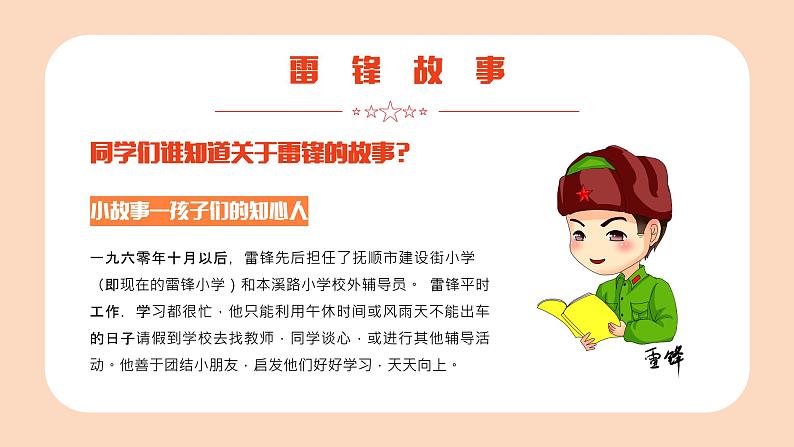 学习雷锋好榜样 三月花开助人乐---主题班会课件PPT07