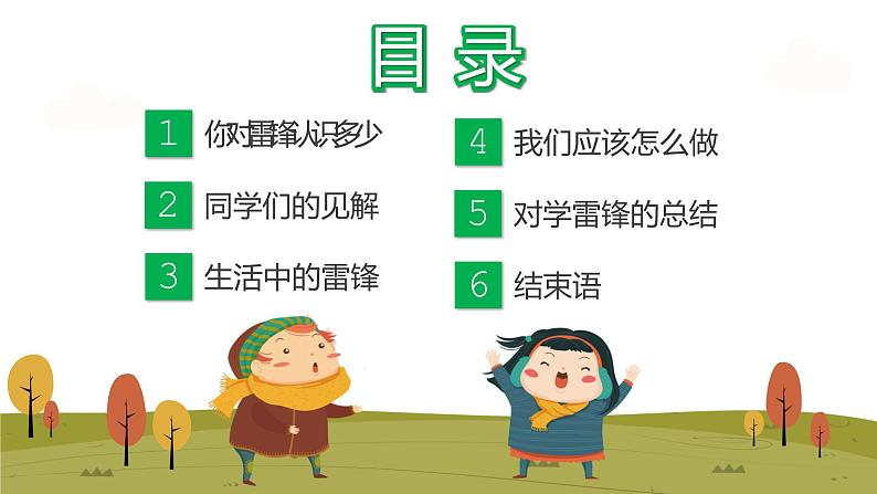 学雷锋 树新风---主题班会课件PPT第2页