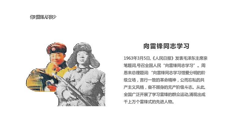 学雷锋 树新风---主题班会课件PPT第5页