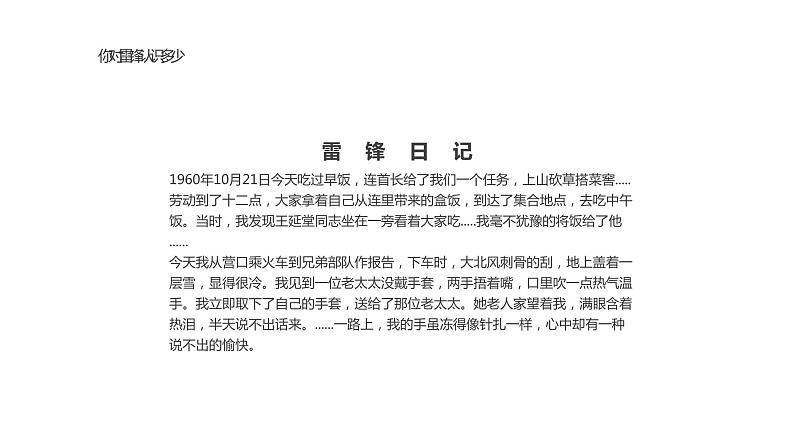 学雷锋 树新风---主题班会课件PPT第7页