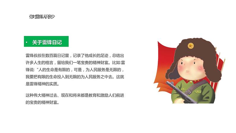 学雷锋 树新风---主题班会课件PPT第8页