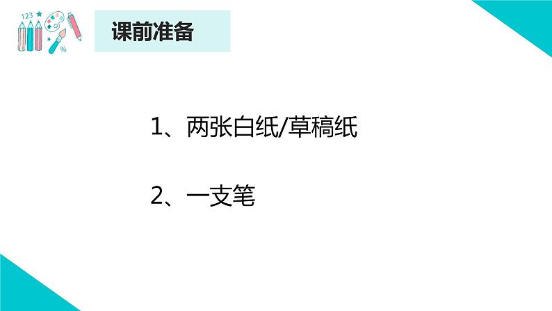 心理健康 第四周:认识自己课件PPT02