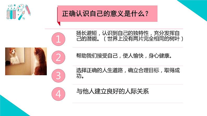 心理健康 第四周:认识自己课件PPT07