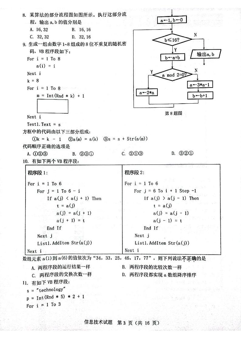 2022温州3月份高三普通高中选考适应性测试――技术PDF版含答案第3页