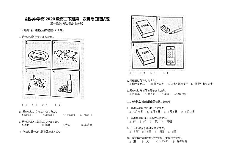 2022四川省射洪市射洪中学高二下学期第一次月考试题日语含答案第1页