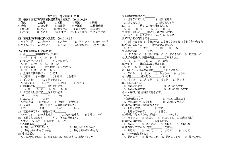 2022四川省射洪市射洪中学高二下学期第一次月考试题日语含答案第2页