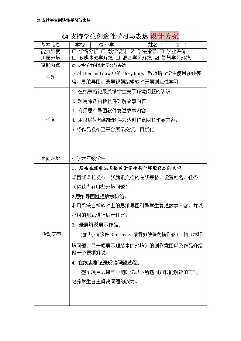 小学英语-C4支持学生创造性学习与表达-教学设计方案+教学反思+案例【2.0微能力获奖作品】第2页