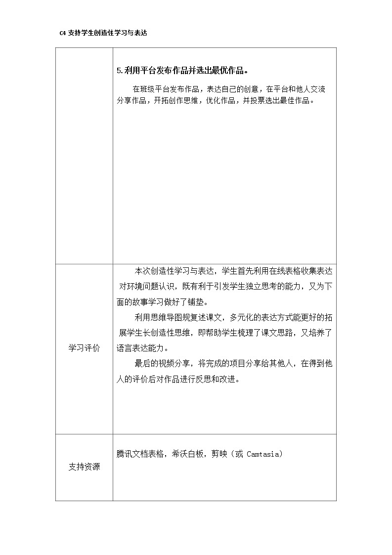 小学英语-C4支持学生创造性学习与表达-教学设计方案+教学反思+案例【2.0微能力获奖作品】第3页