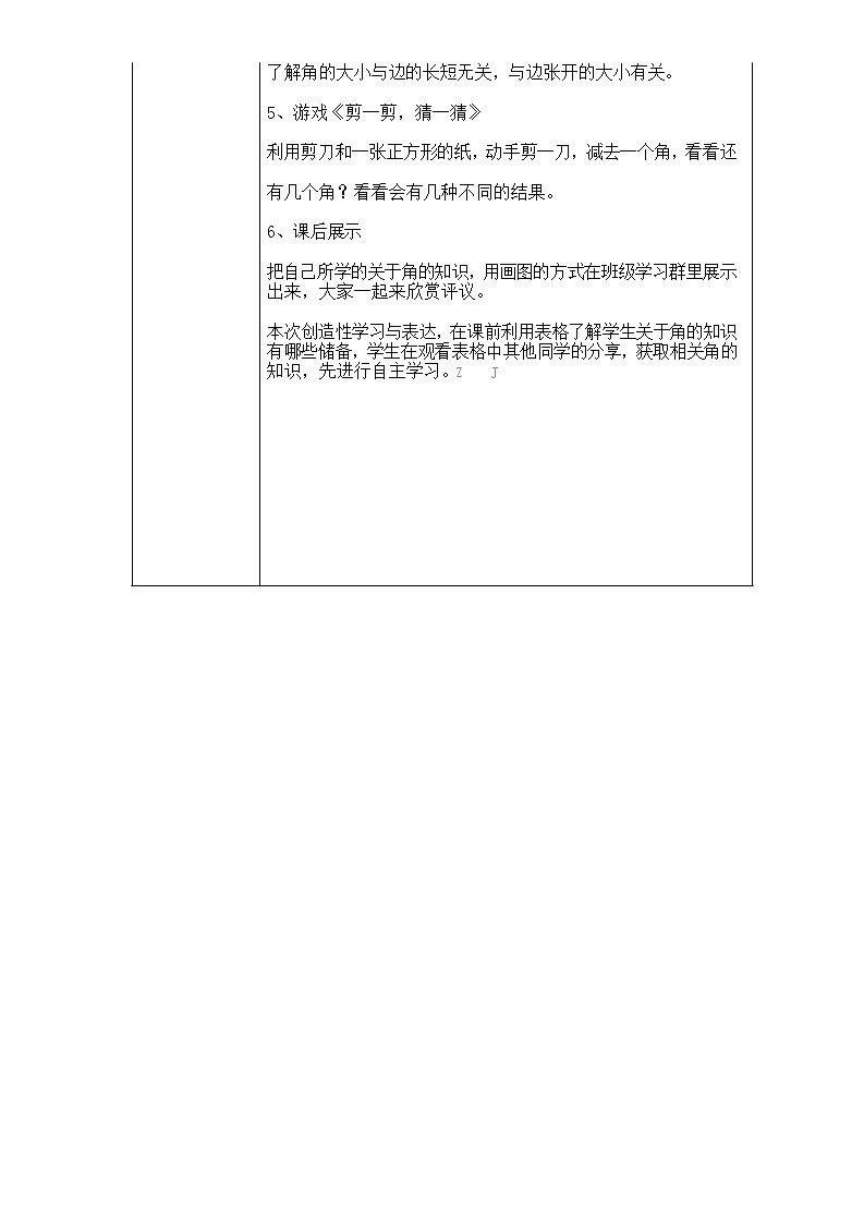 小学数学-C4支持学生创造性学习与表达-教学设计方案+教学反思+案例【2.0微能力获奖作品】03