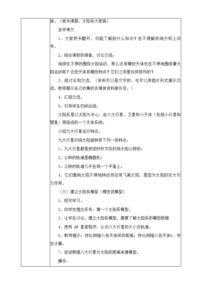 小学科学-C2创造真实学习情境-技术环境介绍+情境设计方案【2.0微能力获奖作品】第3页