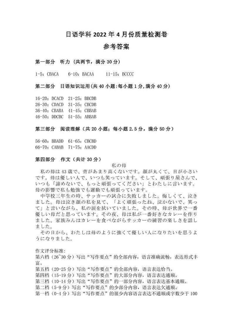 湖北省新高考联考协作体2021-2022学年高二下学期期中考试日语试题参考答案第1页