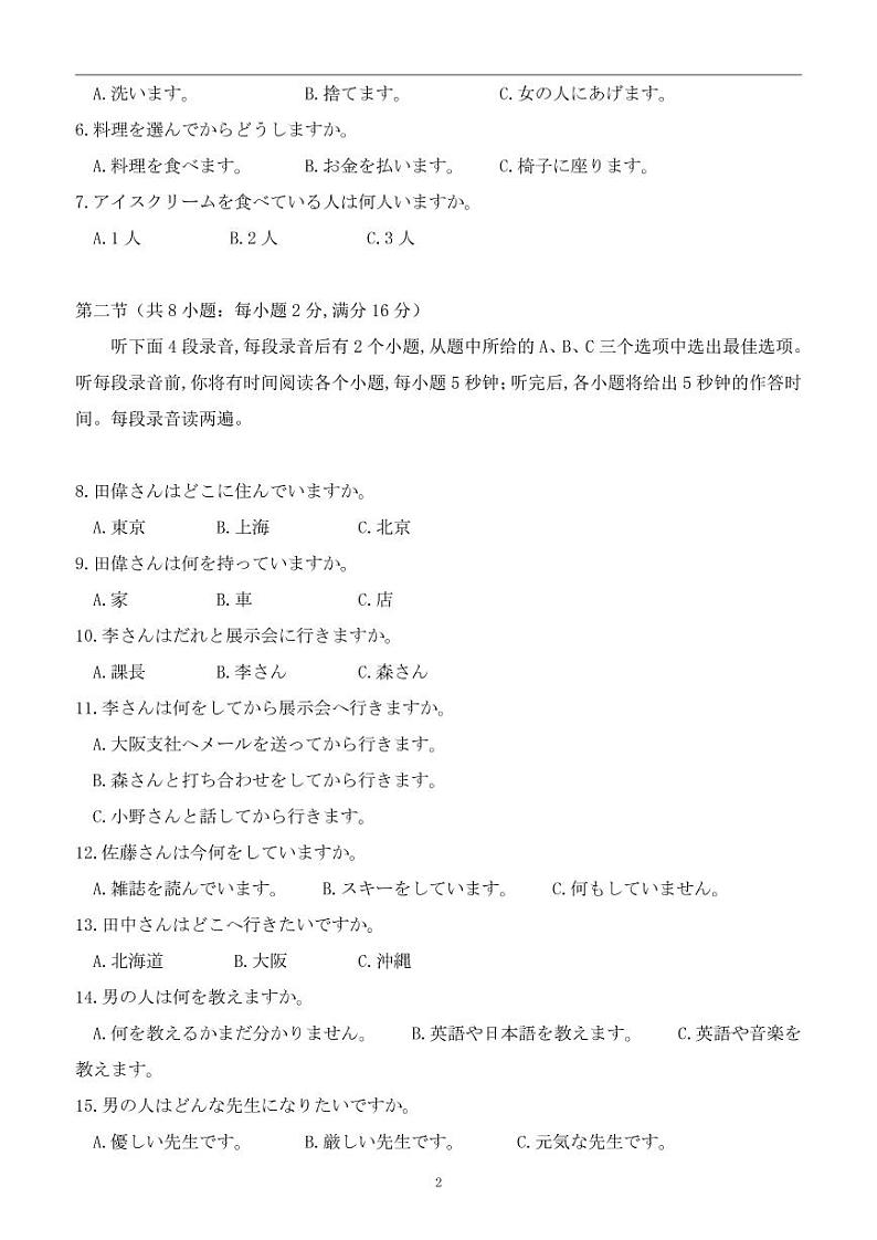 湖北省新高考联考协作体2021-2022学年高二下学期期中考试日语试题第2页