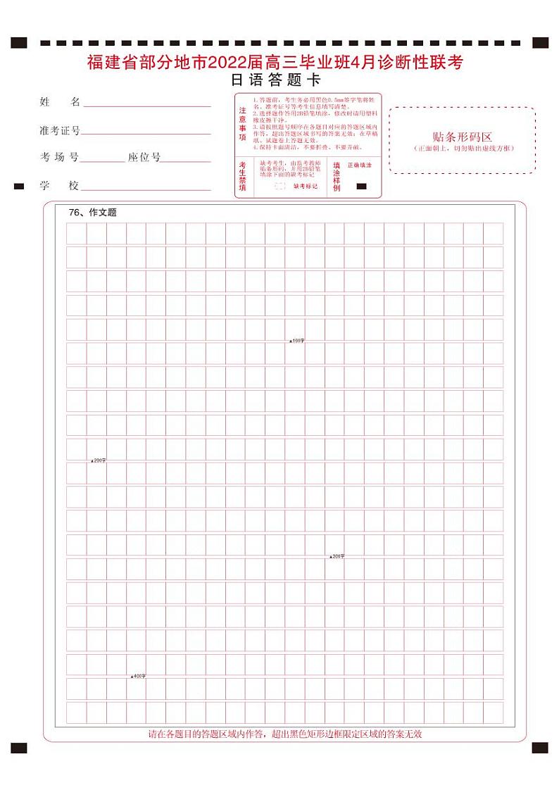 日语答题卡第1页