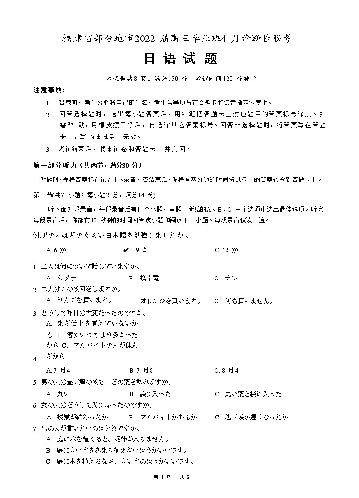日语试题第1页