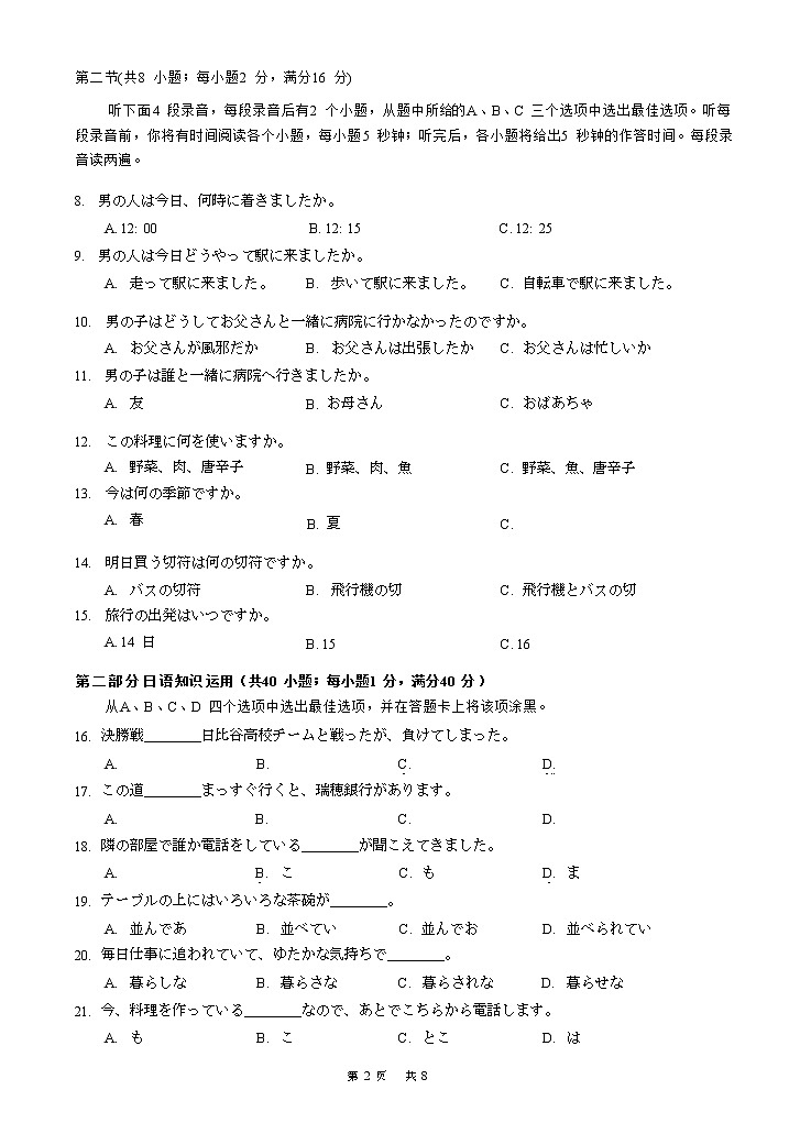 日语试题第2页