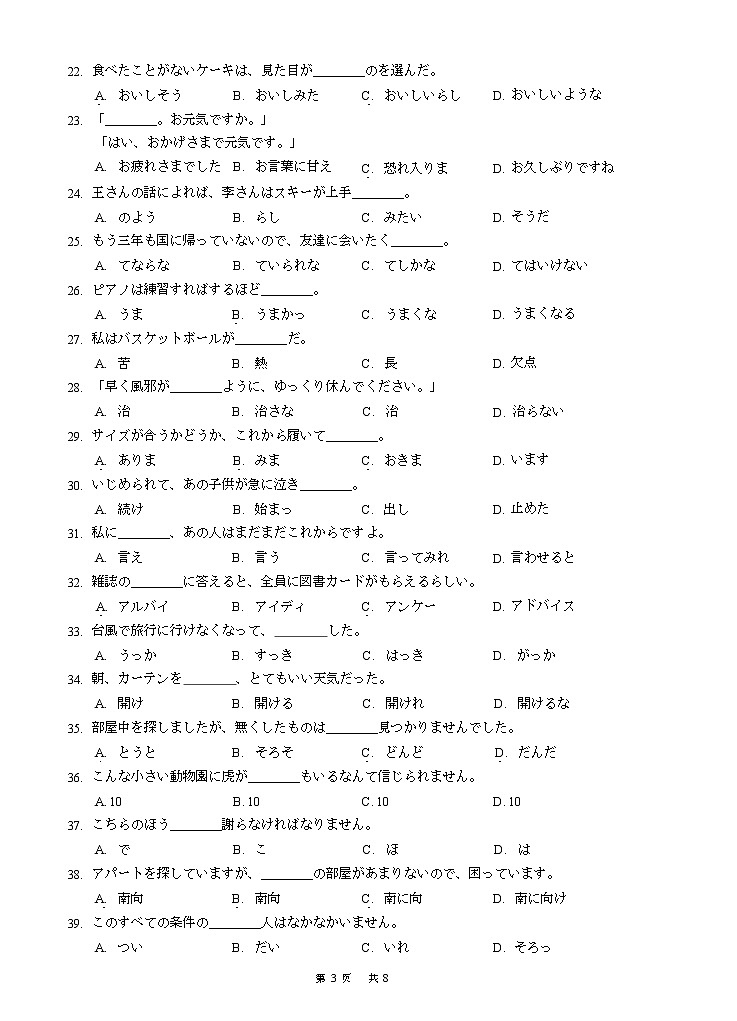 日语试题第3页