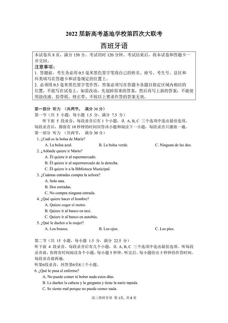 2022南通新高考基地学校高三下学期第四次大联考试题(正稿)西班牙语PDF版含答案(可编辑)(含听力)01