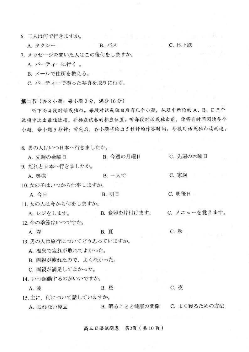 2022届四川省绵阳市高三第三次诊断性考试日语试题第2页