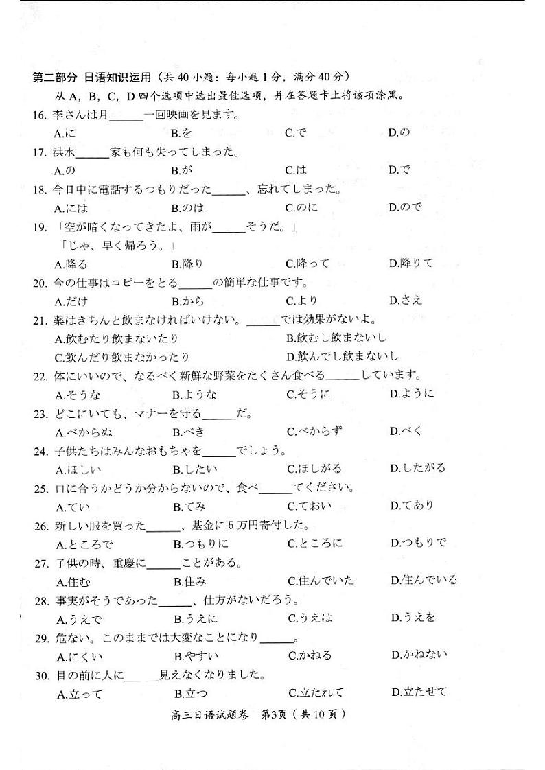 2022届四川省绵阳市高三第三次诊断性考试日语试题第3页