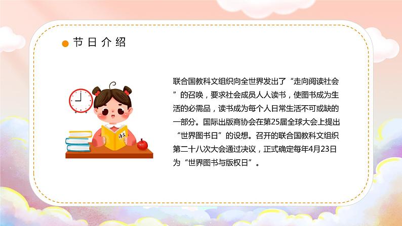 世界读书日:理想的书籍是智慧的钥匙PPT课件04