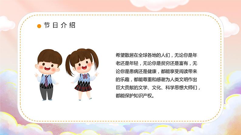 世界读书日:理想的书籍是智慧的钥匙PPT课件06